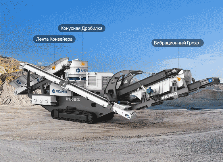 Мобильная конусная дробильная установка