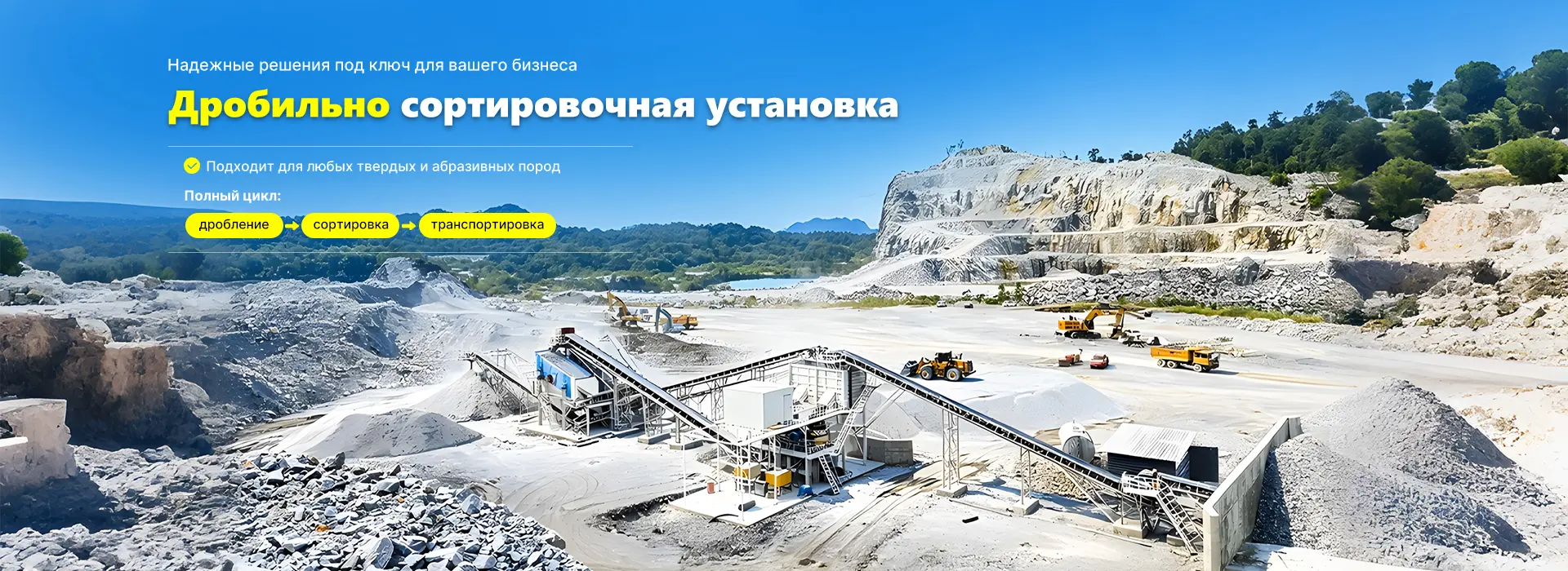 Дробильно сортировочная установка