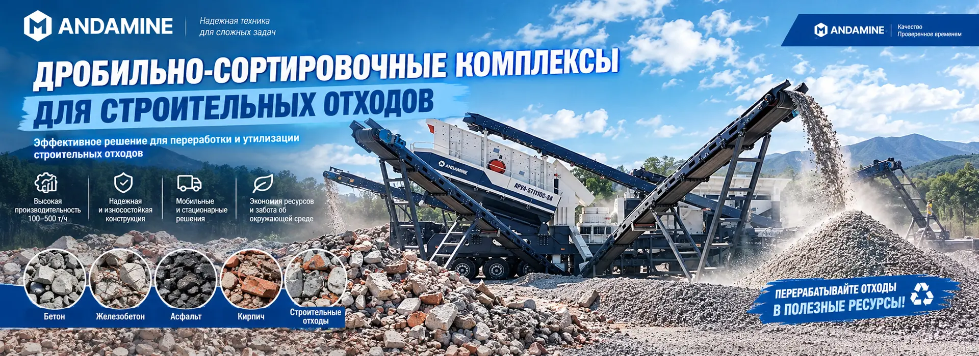Дробильный комплекс для переработки строительных отходов